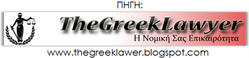 Νομικά Θέματα » Κληρονομικό Αποδοχή - Αποποίηση κληρονομιάς