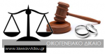 Δικαίωμα επικοινωνίας γονέα - τέκνου 2