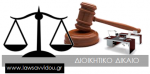 Αίτηση ακύρωσης για περιβαλλοντικές παραβάσεις
